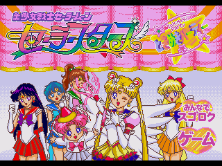 Bishoujo Senshi Sailor Moon Sailor Stars Tokimeki Party